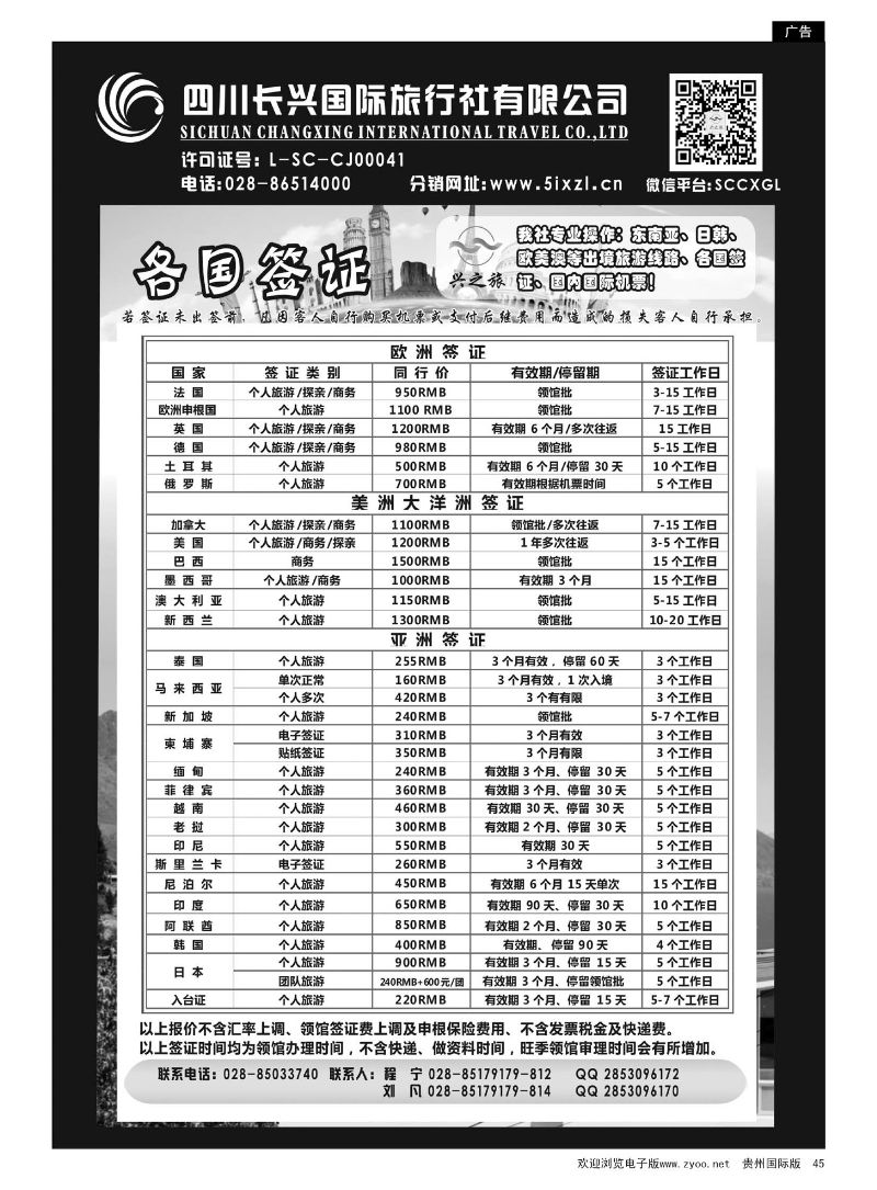 45  四川长兴国旅-兴之旅--签证
