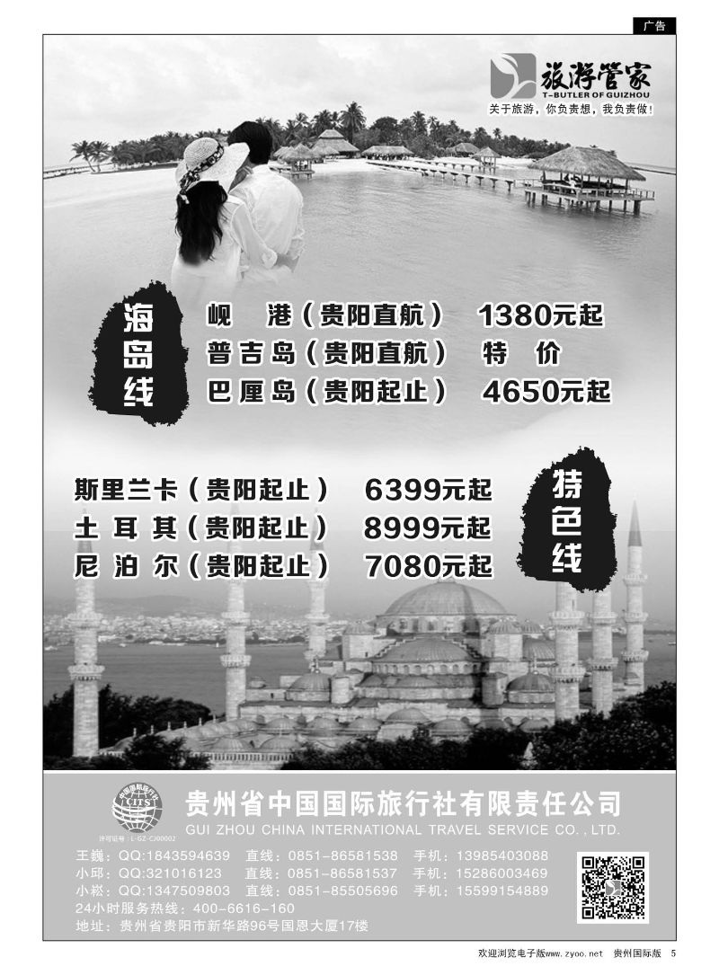 5  国旅旅游管家-岘港、巴厘岛、普吉、斯里兰卡、土耳其、尼泊尔