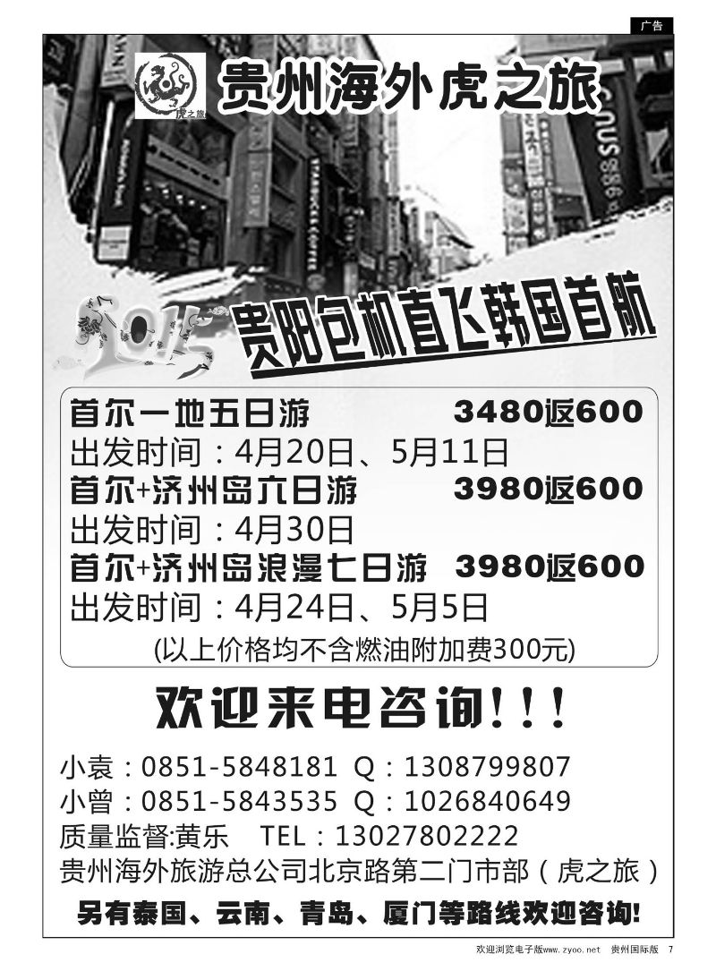 7  贵州海外虎之旅——韩国游