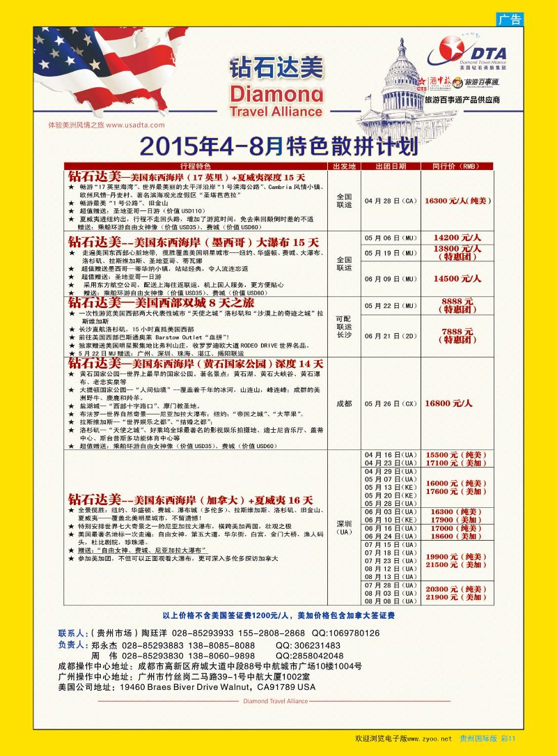 彩11  DTA钻石达美--美国VIP高端散拼