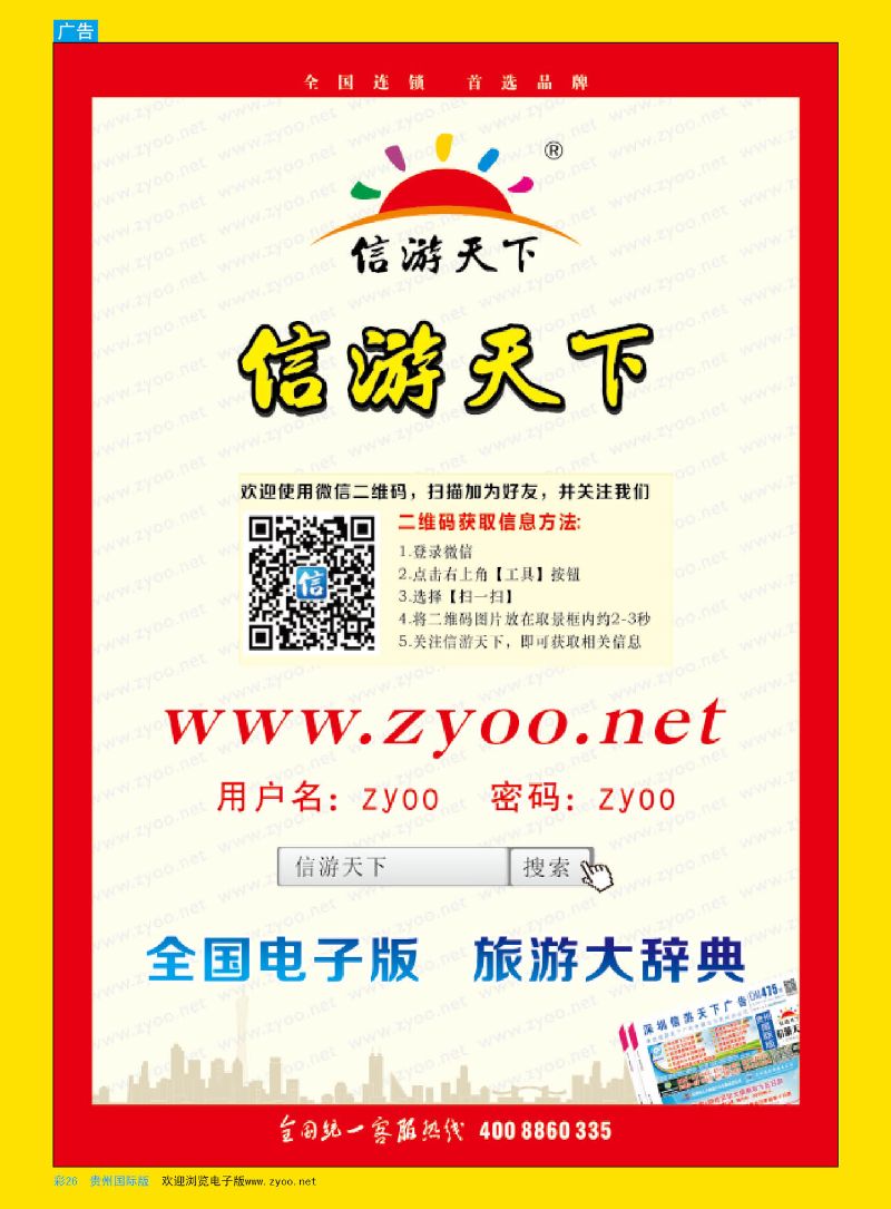 彩26  信游天下贵州电子版