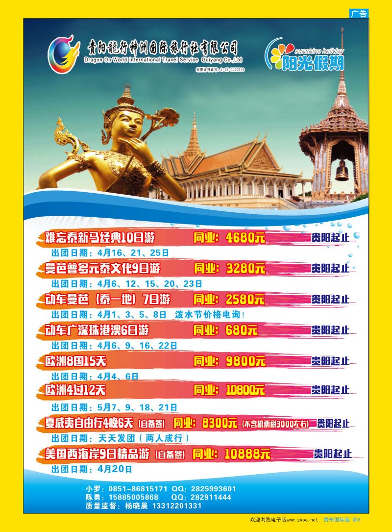 彩3  阳光假期-东南亚、欧美、港澳专线