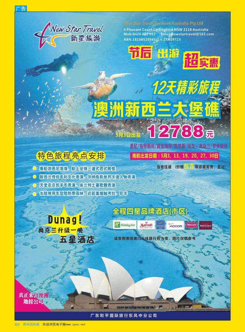 彩6  新星旅游--澳纽专线1