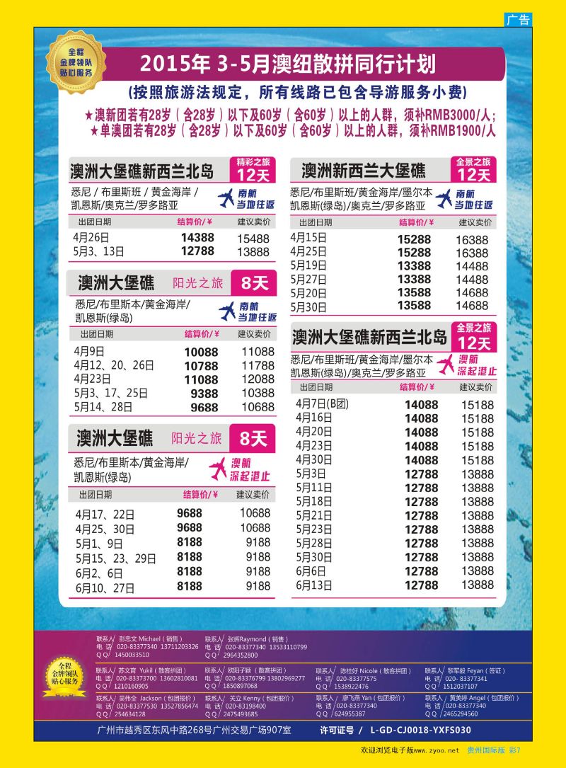 彩7  新星旅游--澳纽专线2