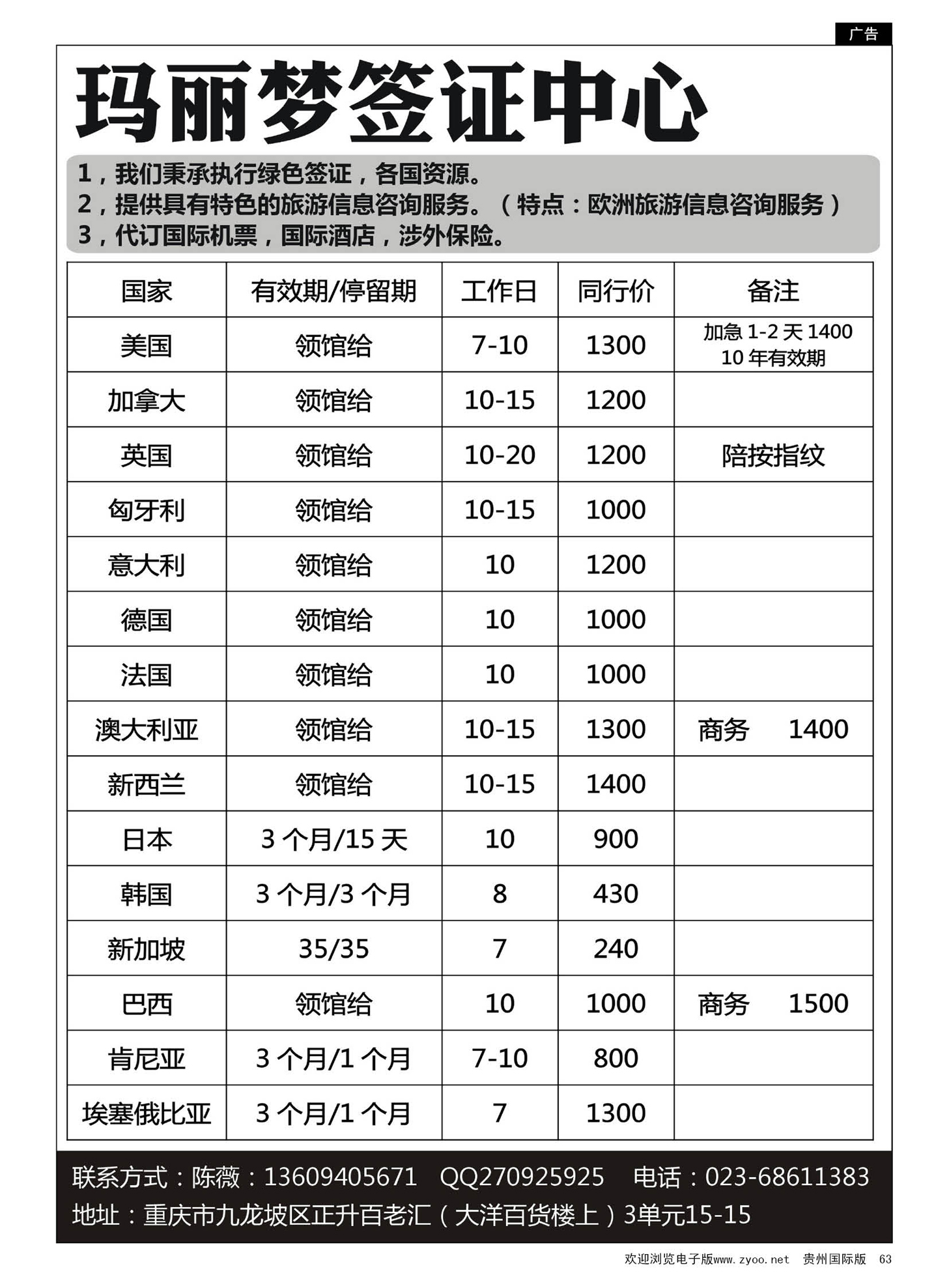 63  玛丽梦签证中心