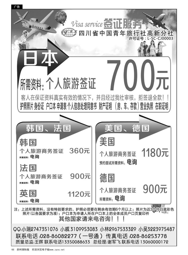 66  四川省青旅-高新分社-签证中心