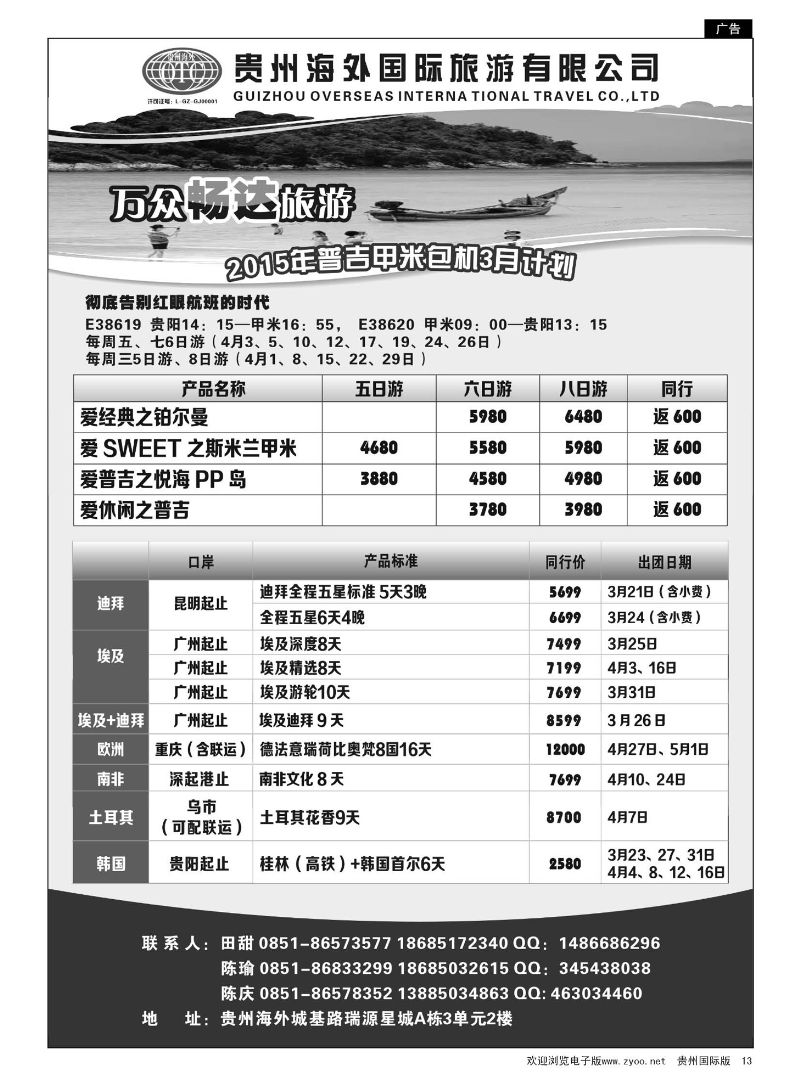 13  贵州海外旅游——万众畅达旅游