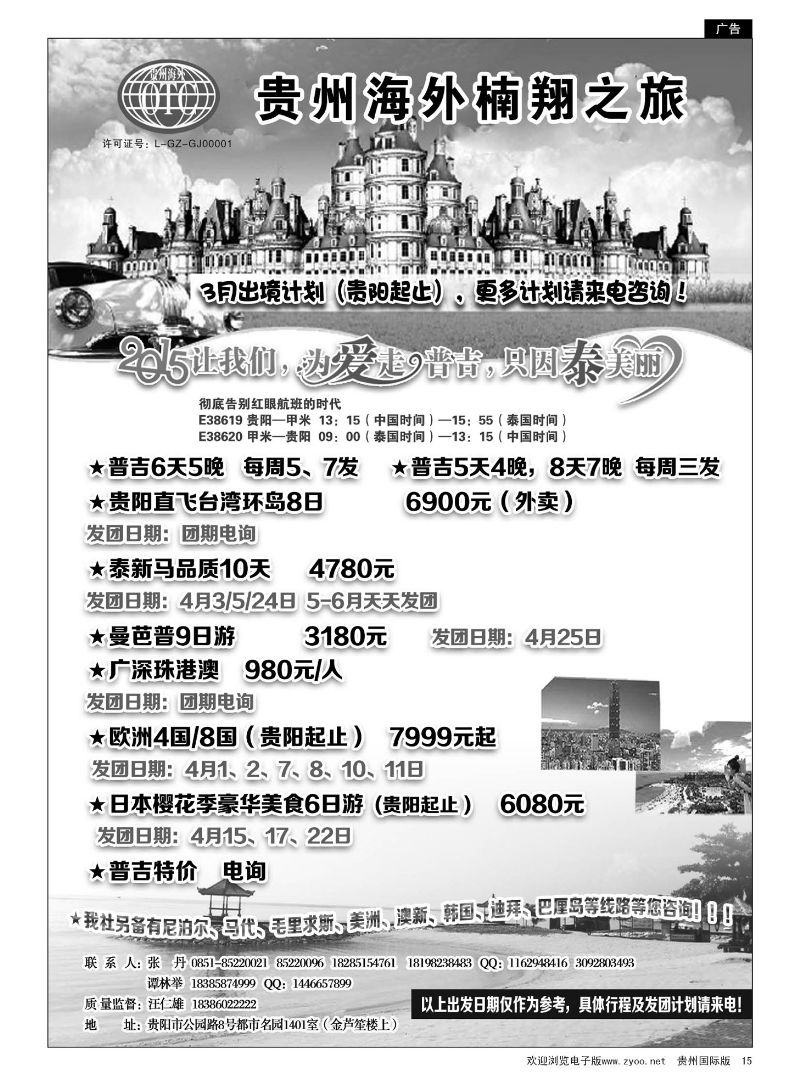 15  贵州海外楠翔之旅
