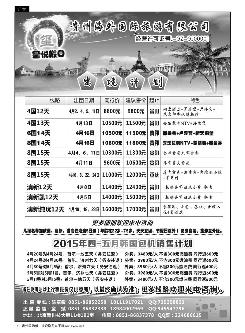 16  贵州海外国际旅游有限公司—玺悦假日