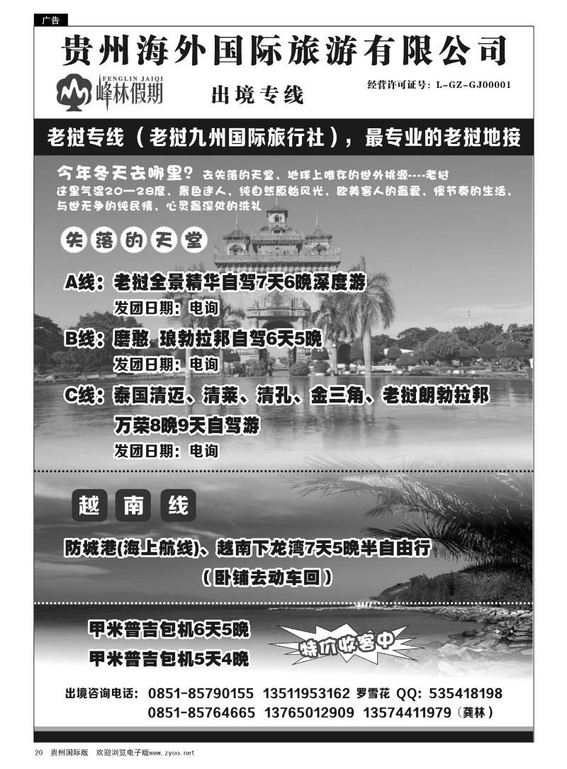 20  峰林假期——出境专线