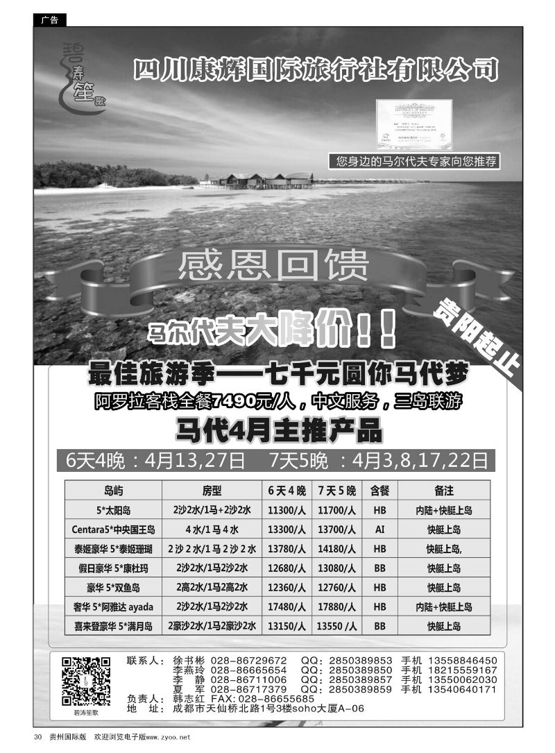 30  四川康辉国旅—碧涛笙歌—马尔代夫计划