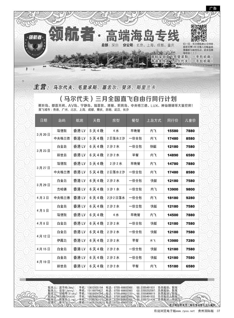 37  领航者—马尔代夫同行计划