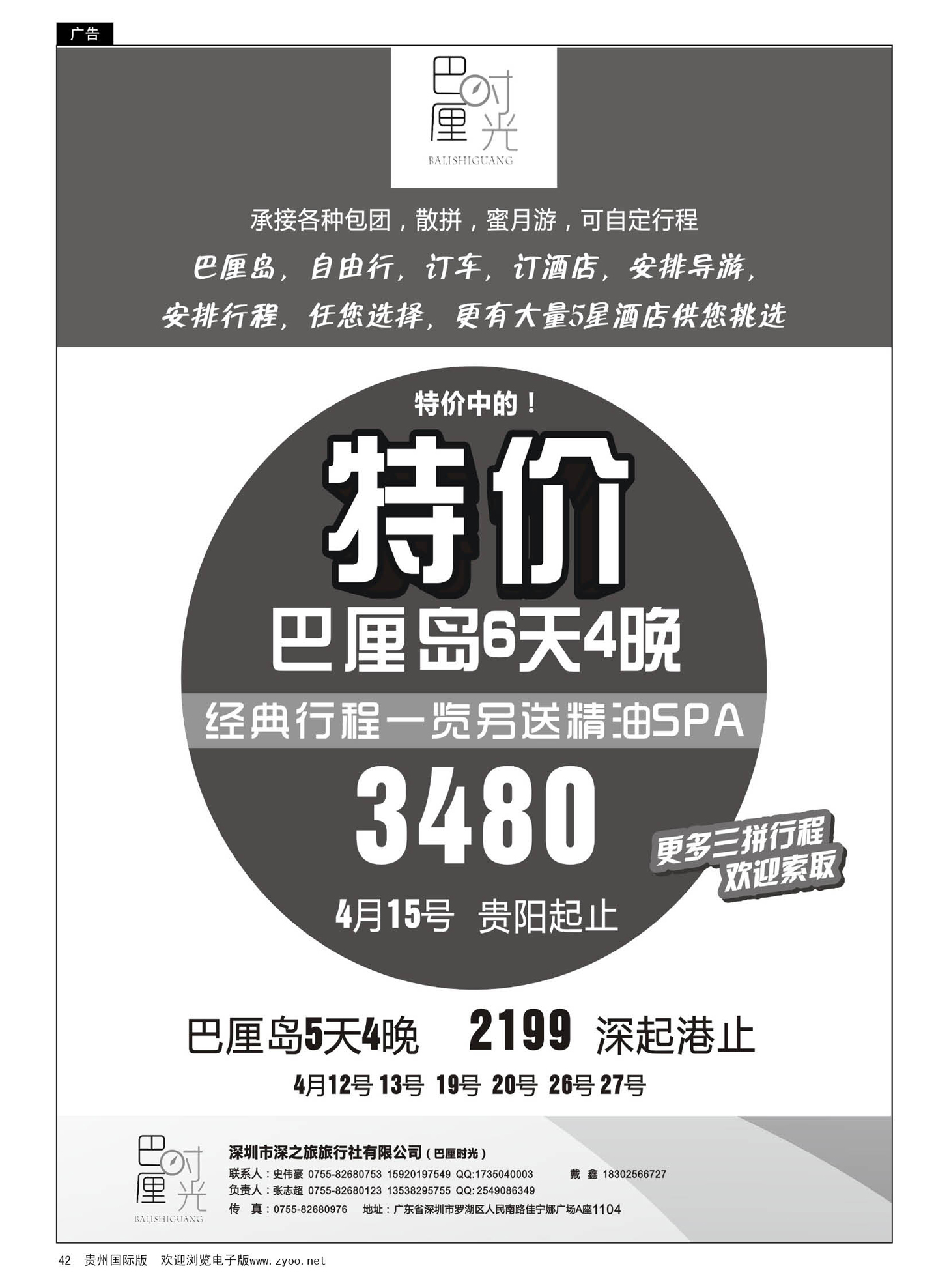 42  巴厘时光-巴厘岛特价直飞旅游