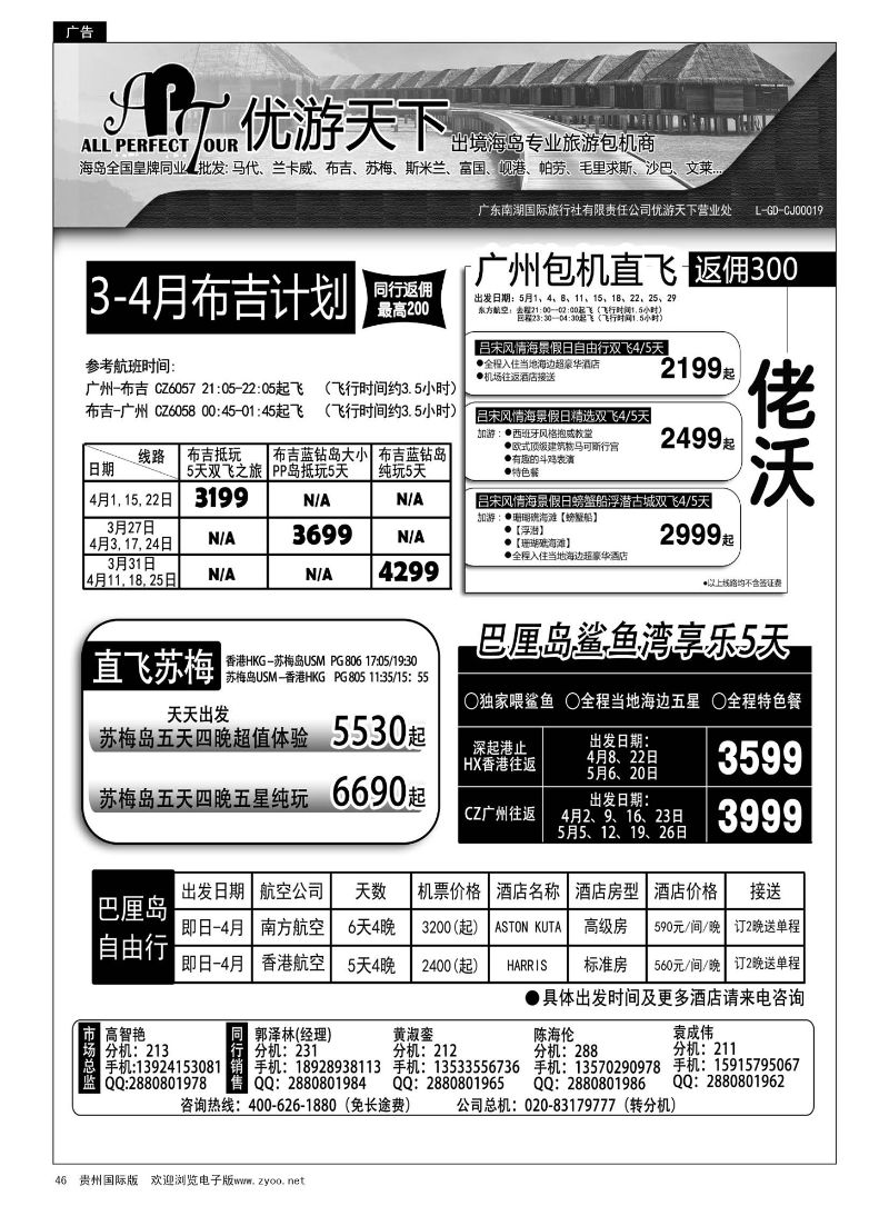 46  优游天下-千架包机-斯米兰布吉，长滩，巴厘岛