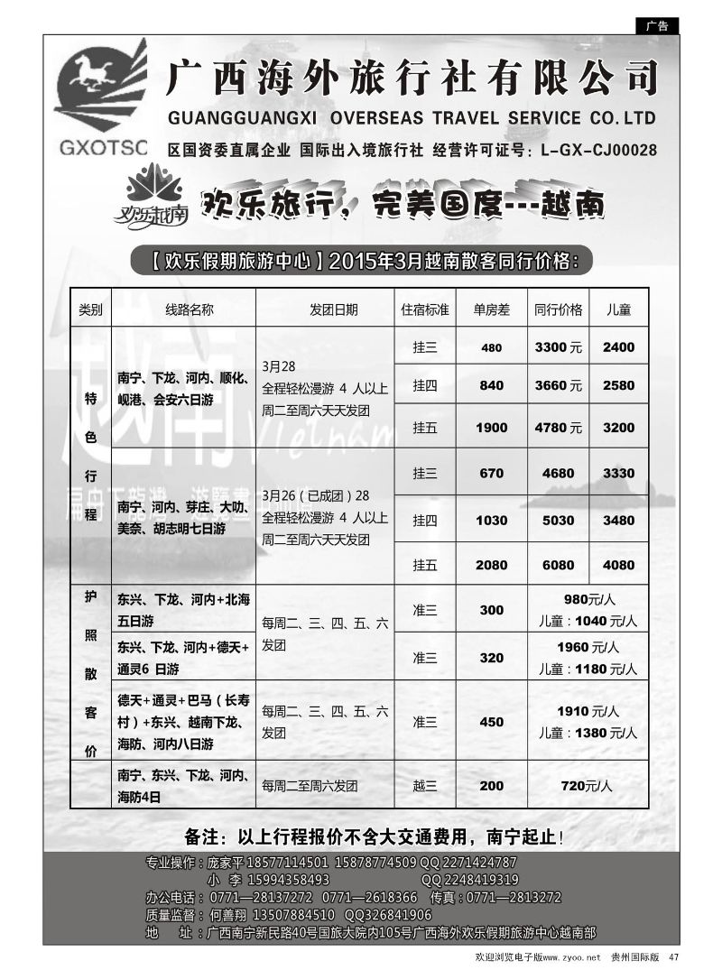 47  广西海外（欢乐越南旅游中心）