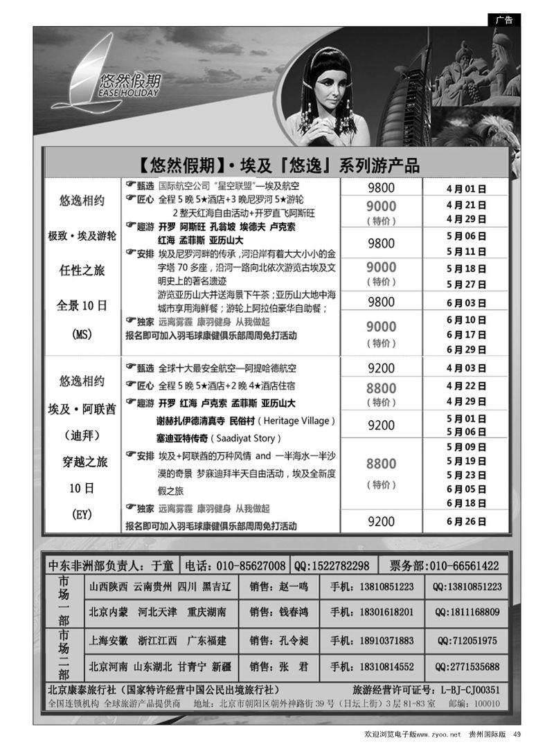 49  康泰·悠然假期（中东非洲）