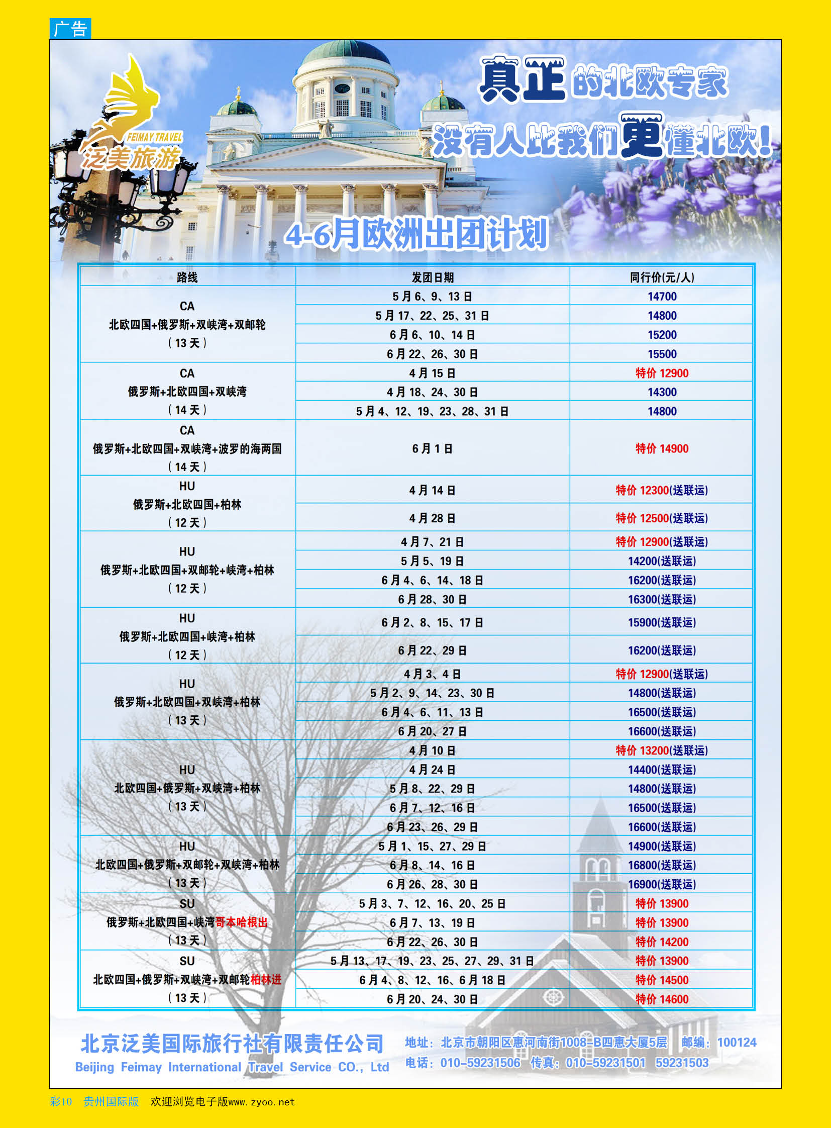彩10  泛美国旅