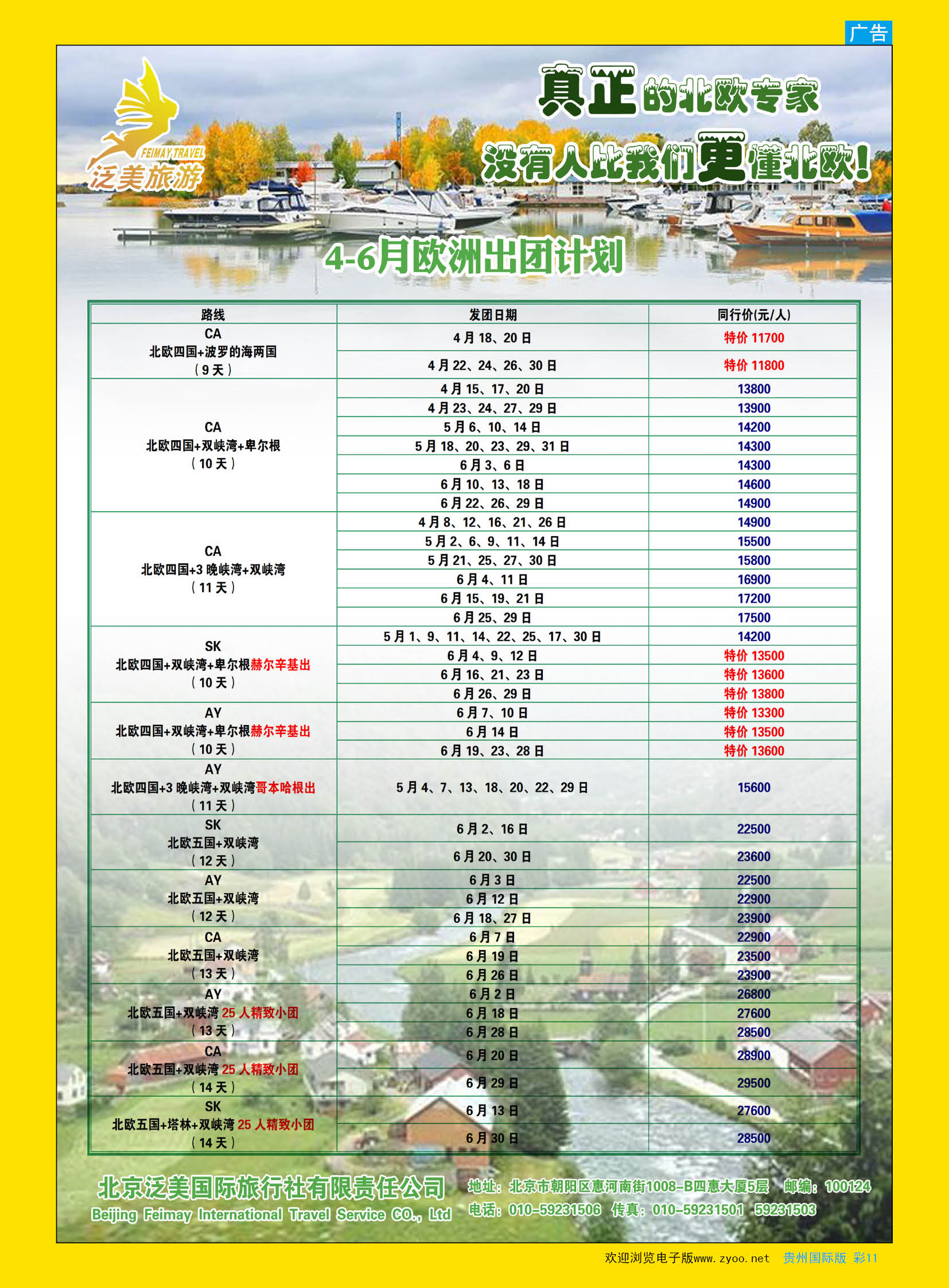 彩11  泛美国旅