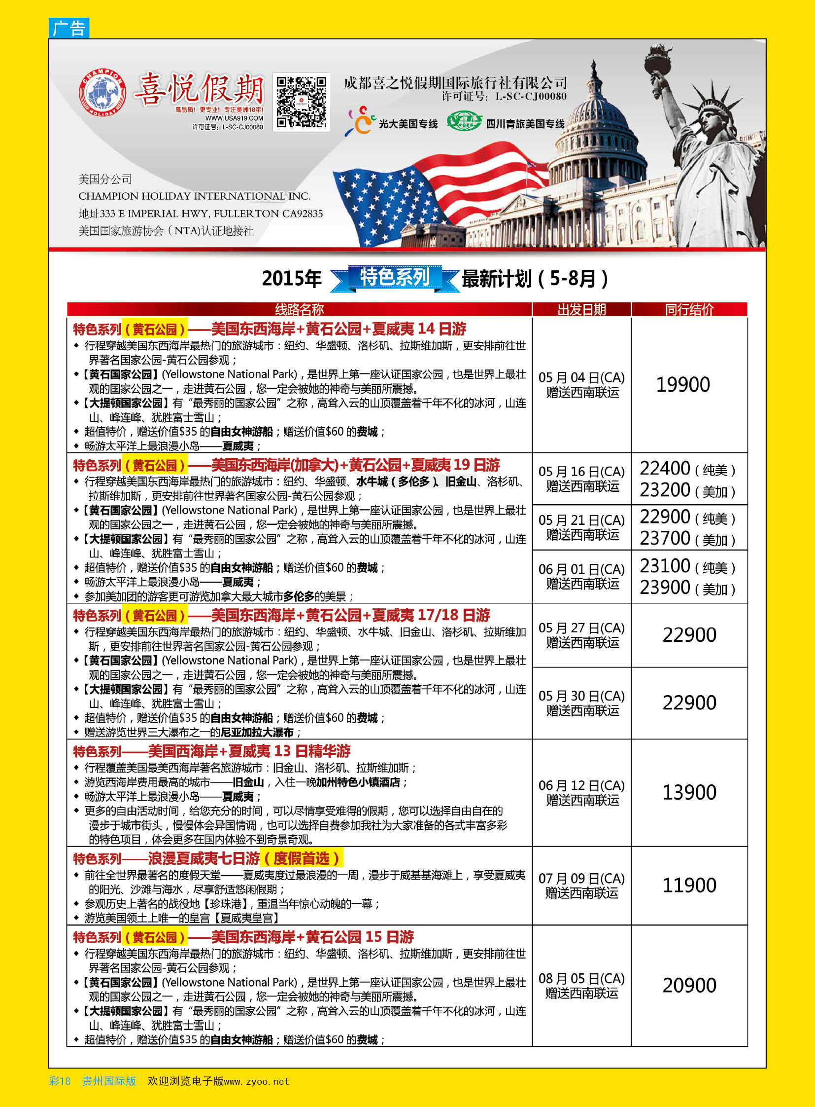 彩18  喜悦假期--美洲、签证