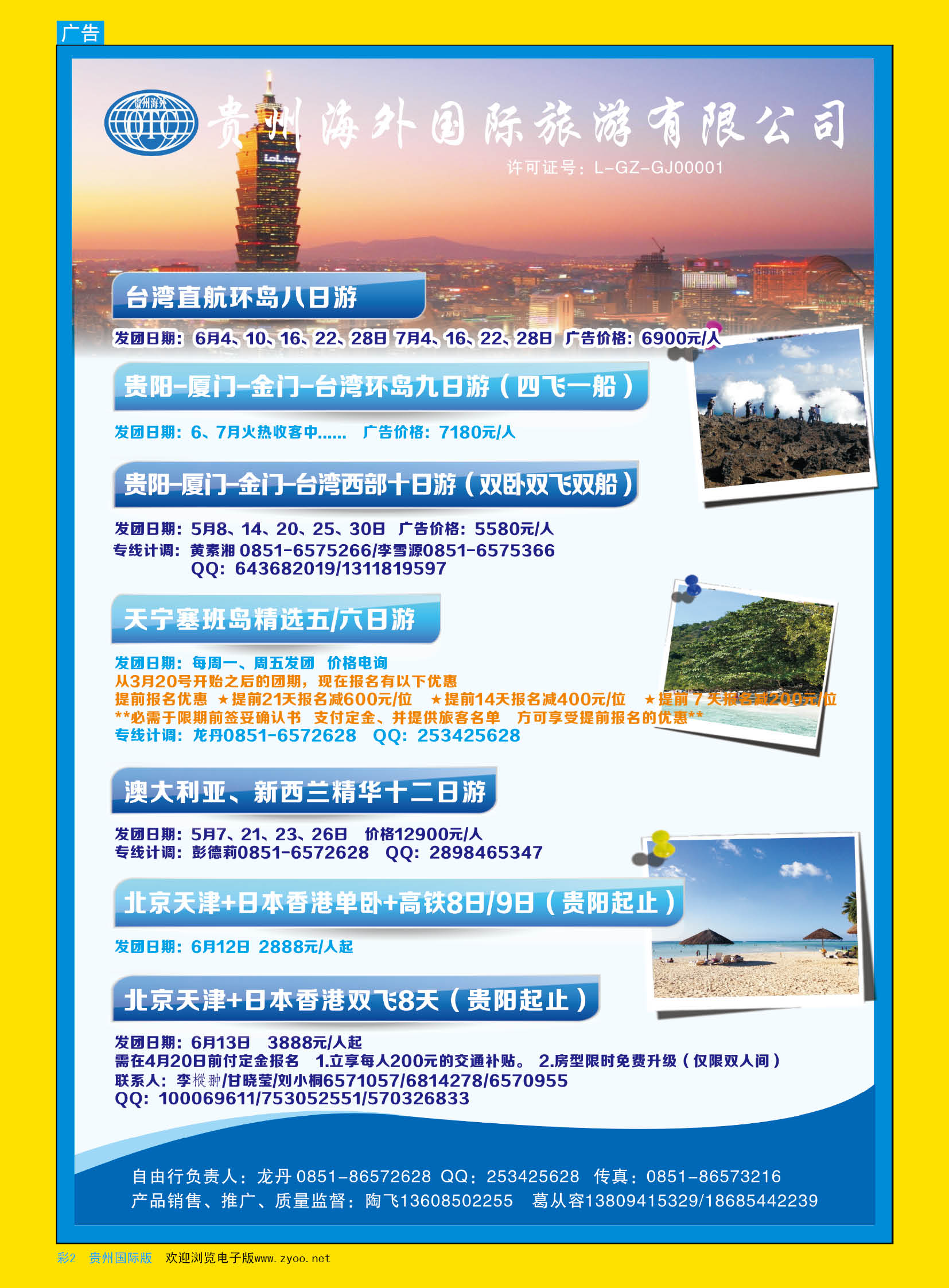 彩2  贵州海外国际旅游有限公司——业务中心
