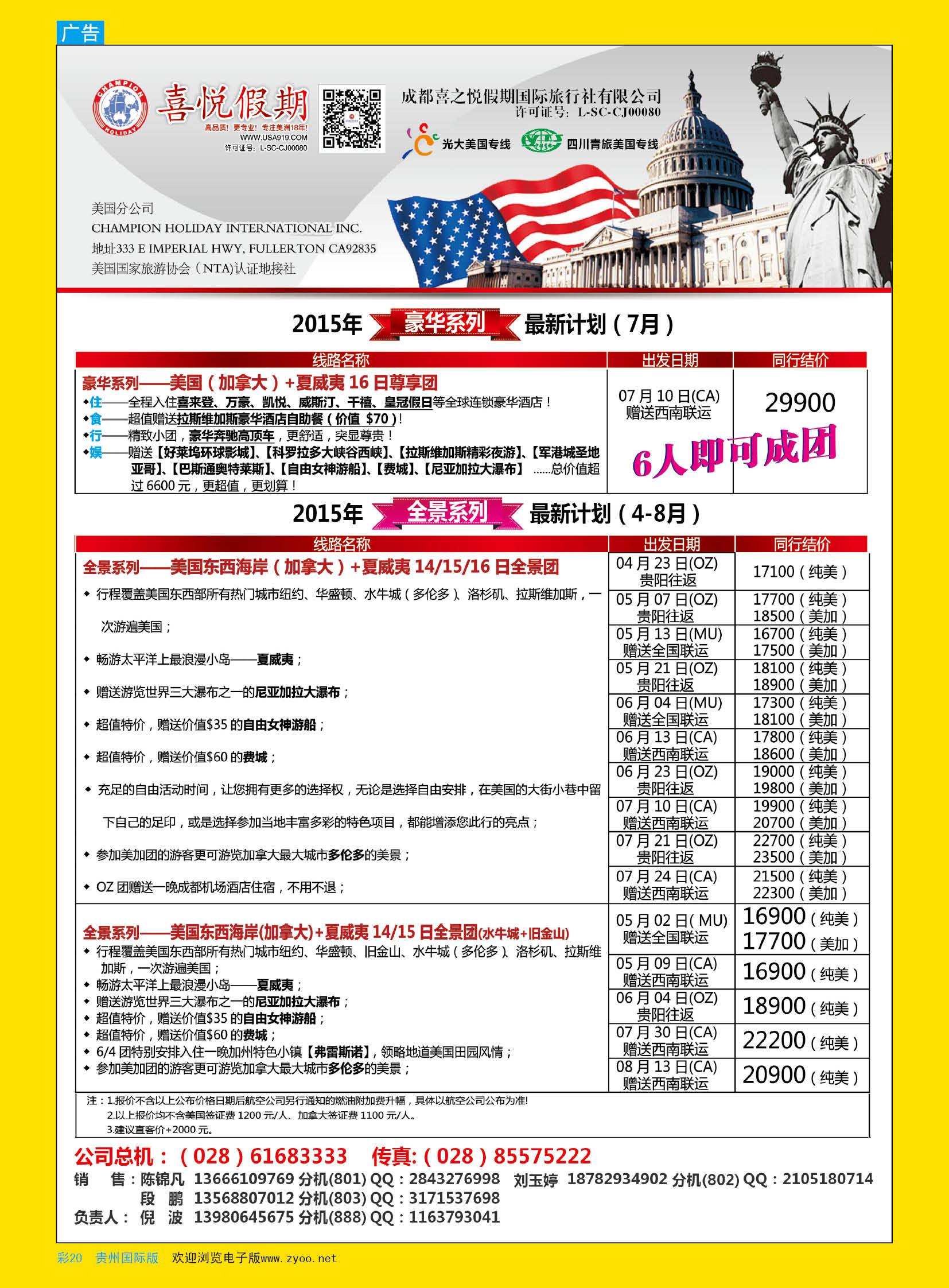 彩20  喜悦假期--美洲、签证