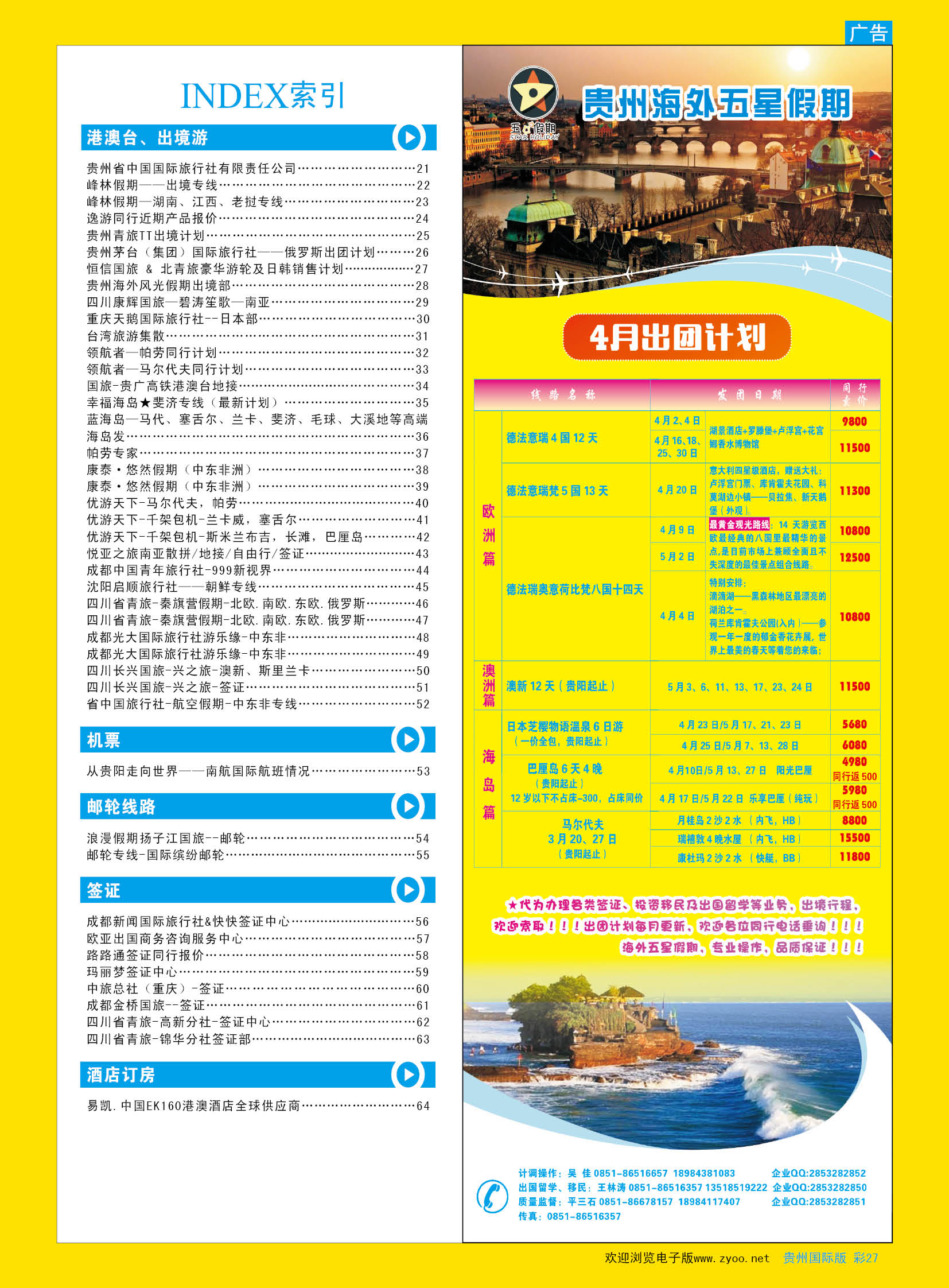 彩27  贵州海外五星假期