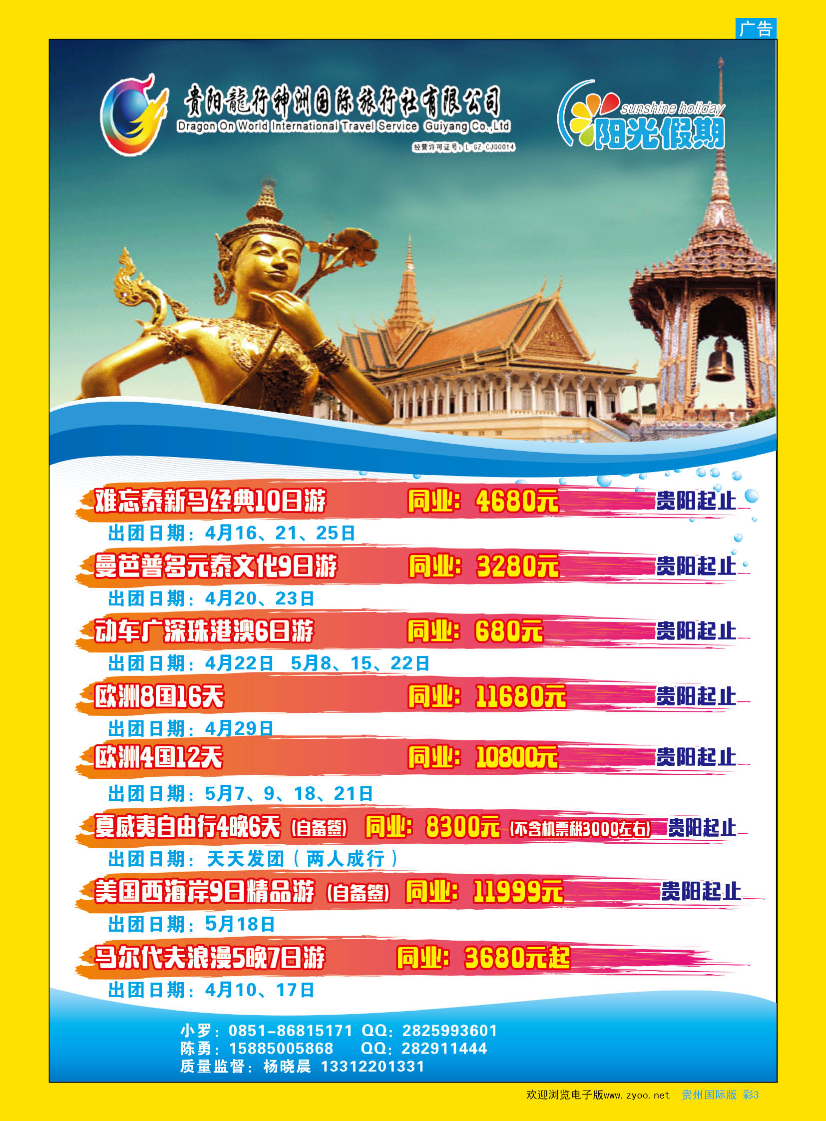 彩3  阳光假期-东南亚、欧美、港澳专线