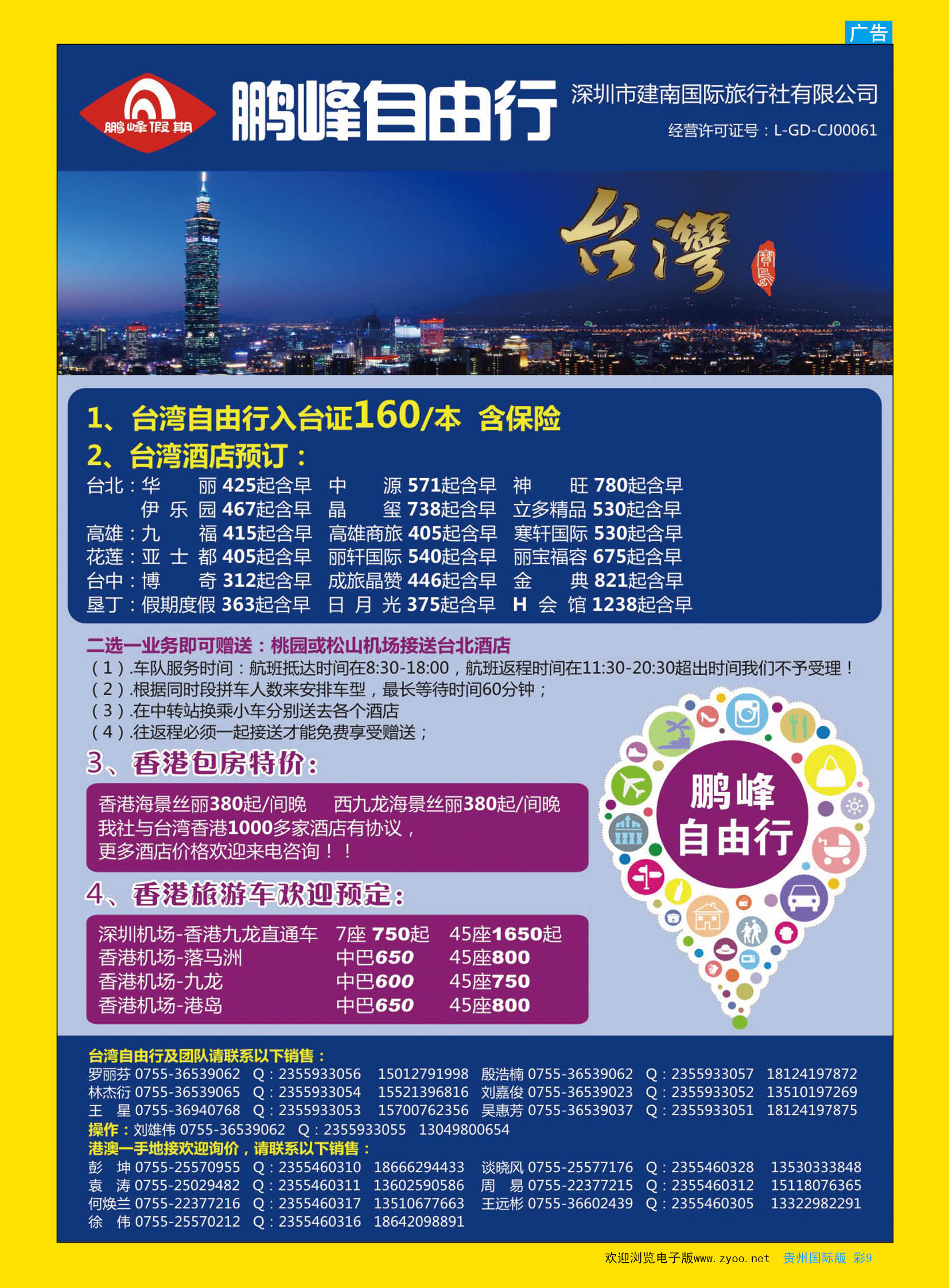 彩9  鹏峰自由行-台湾