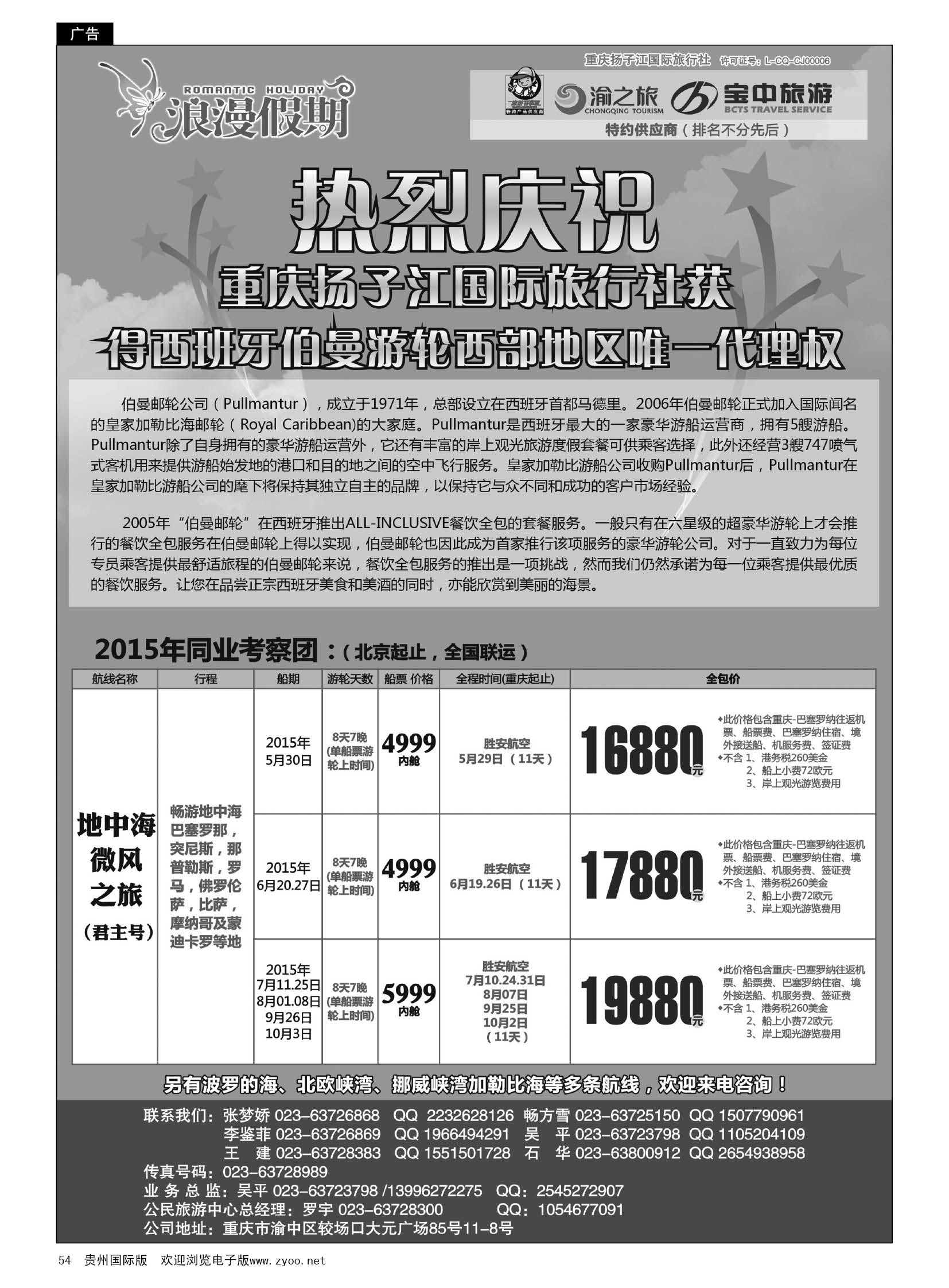 54  浪漫假期扬子江国旅--邮轮