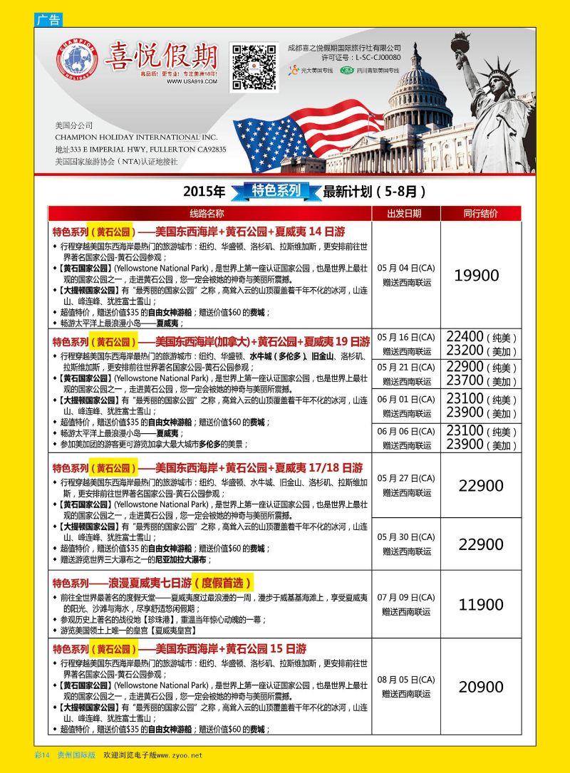 彩14  喜悦假期--美洲、签证