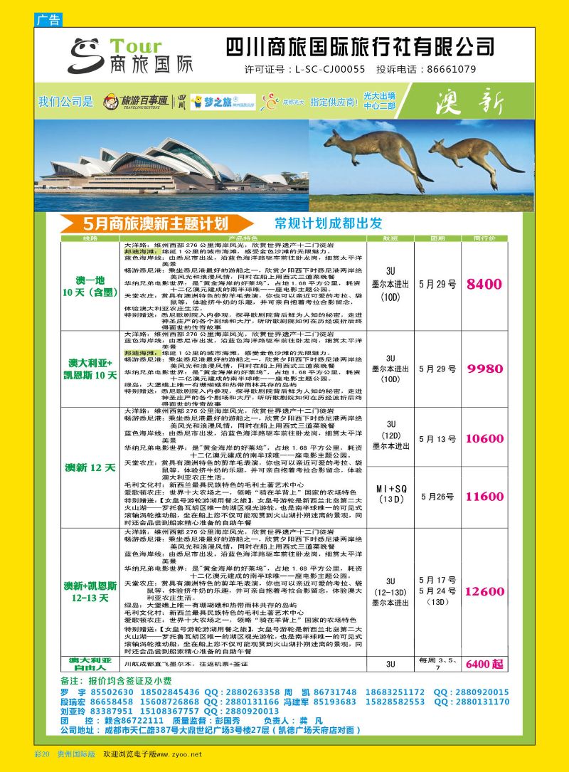 彩20  四川商旅国际旅行社-澳新｛02644｝