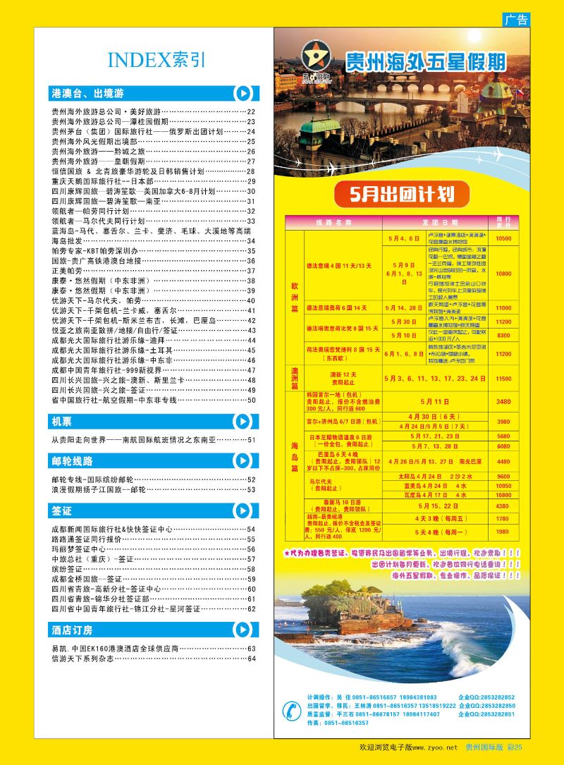 彩25  贵州海外五星假期