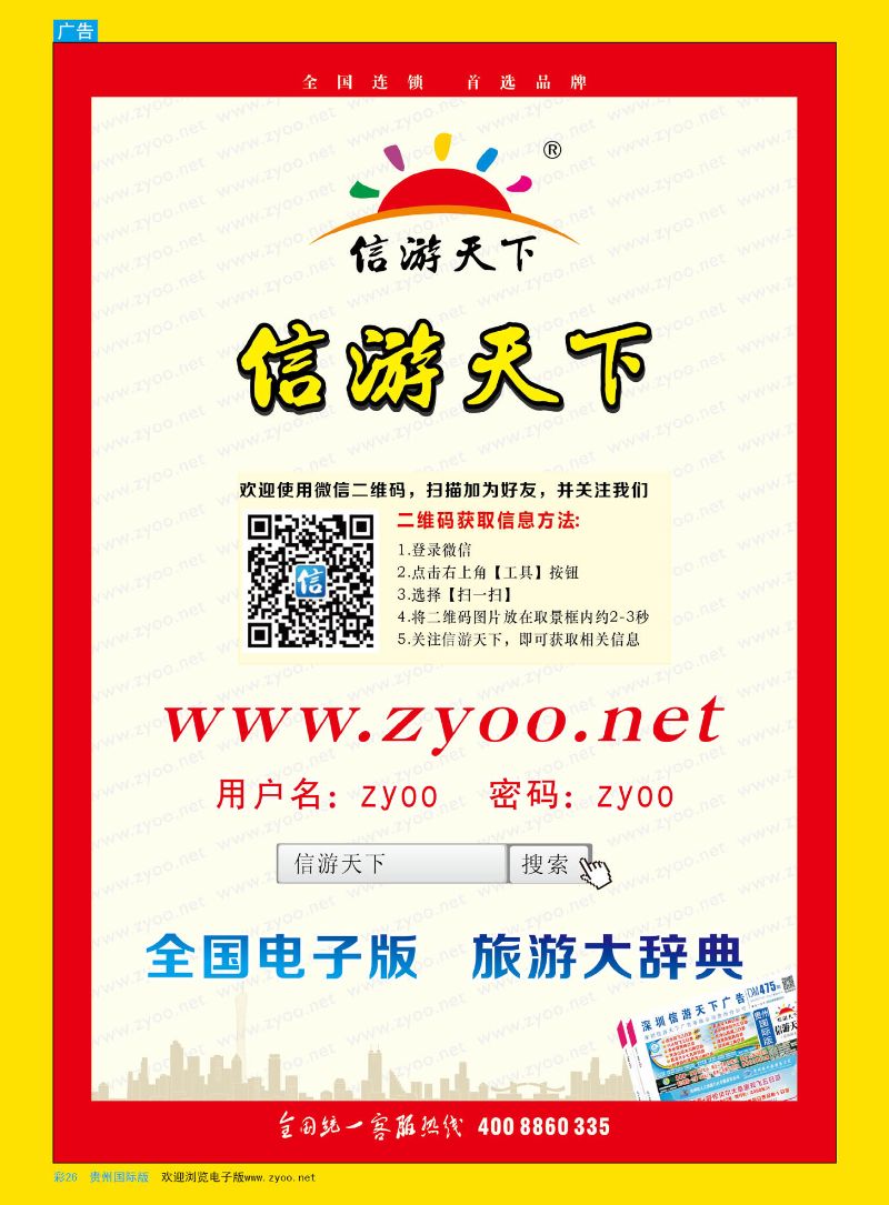 彩26  信游天下贵州电子版