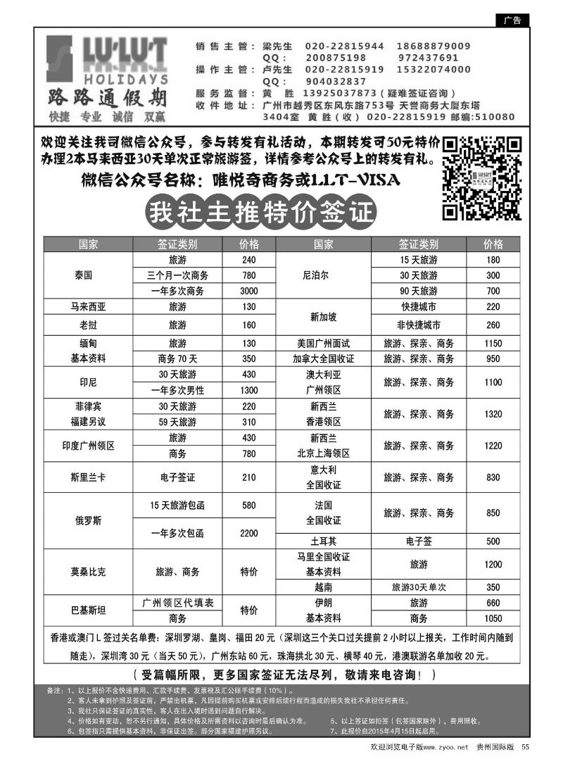 55  路路通签证同行报价