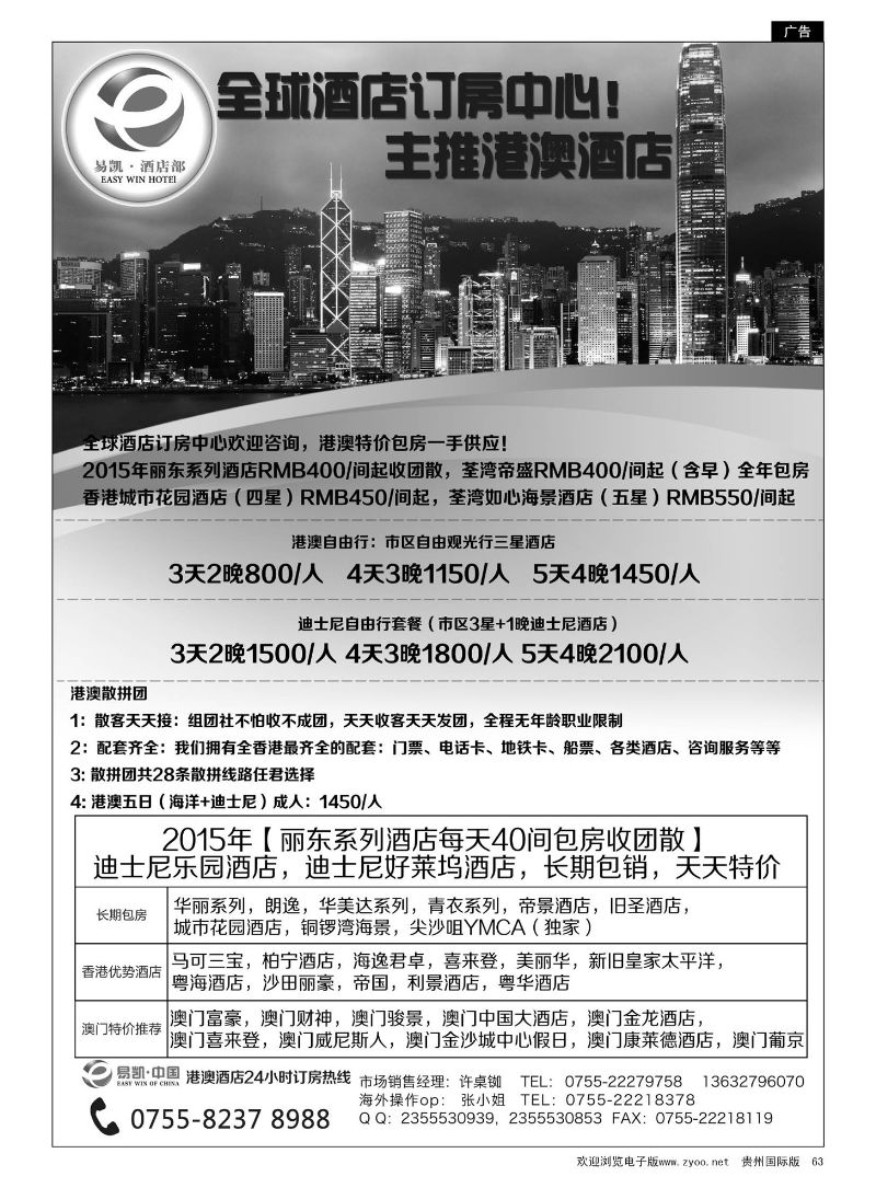 63  易凯.中国EK160港澳酒店全球供应商
