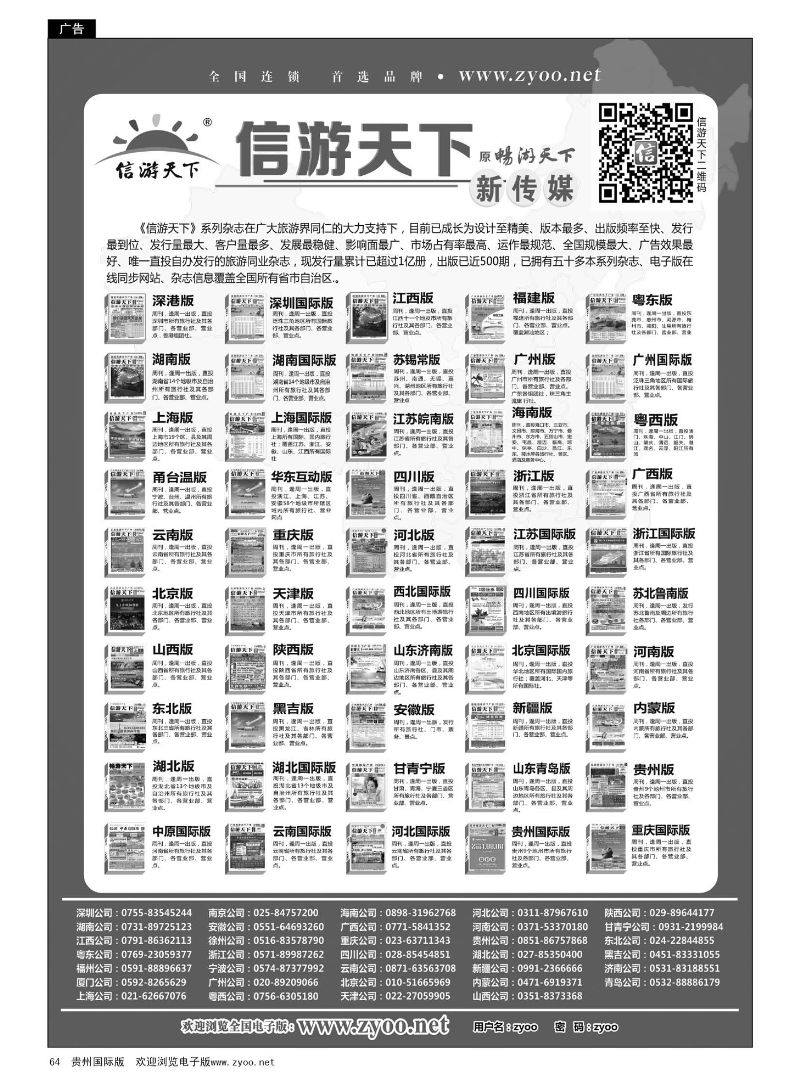 64  信游天下系列杂志