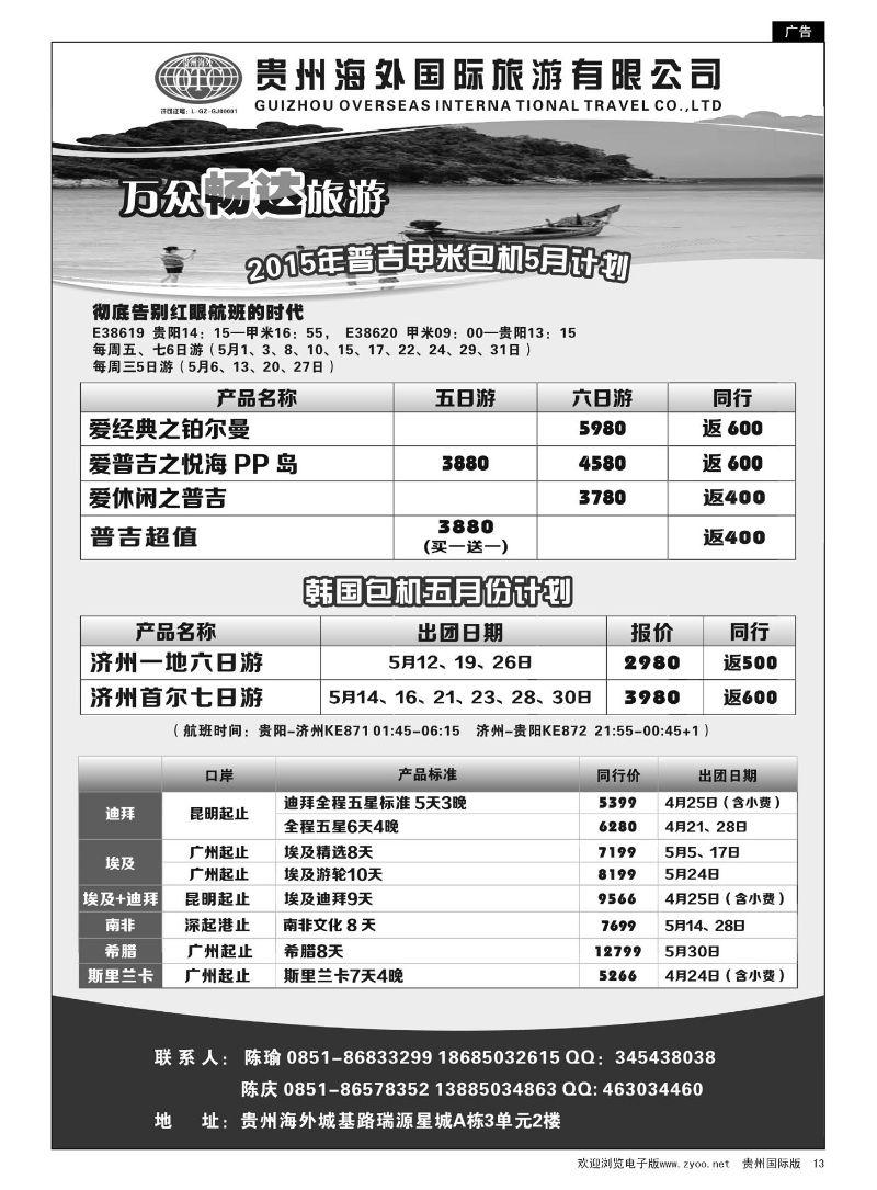 13  贵州海外旅游——万众畅达旅游｛07296｝