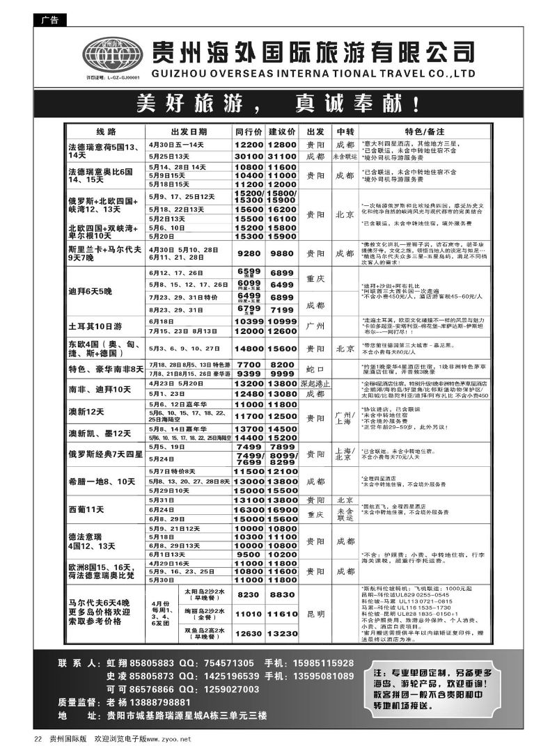 22  贵州海外旅游总公司·美好旅游｛07111｝