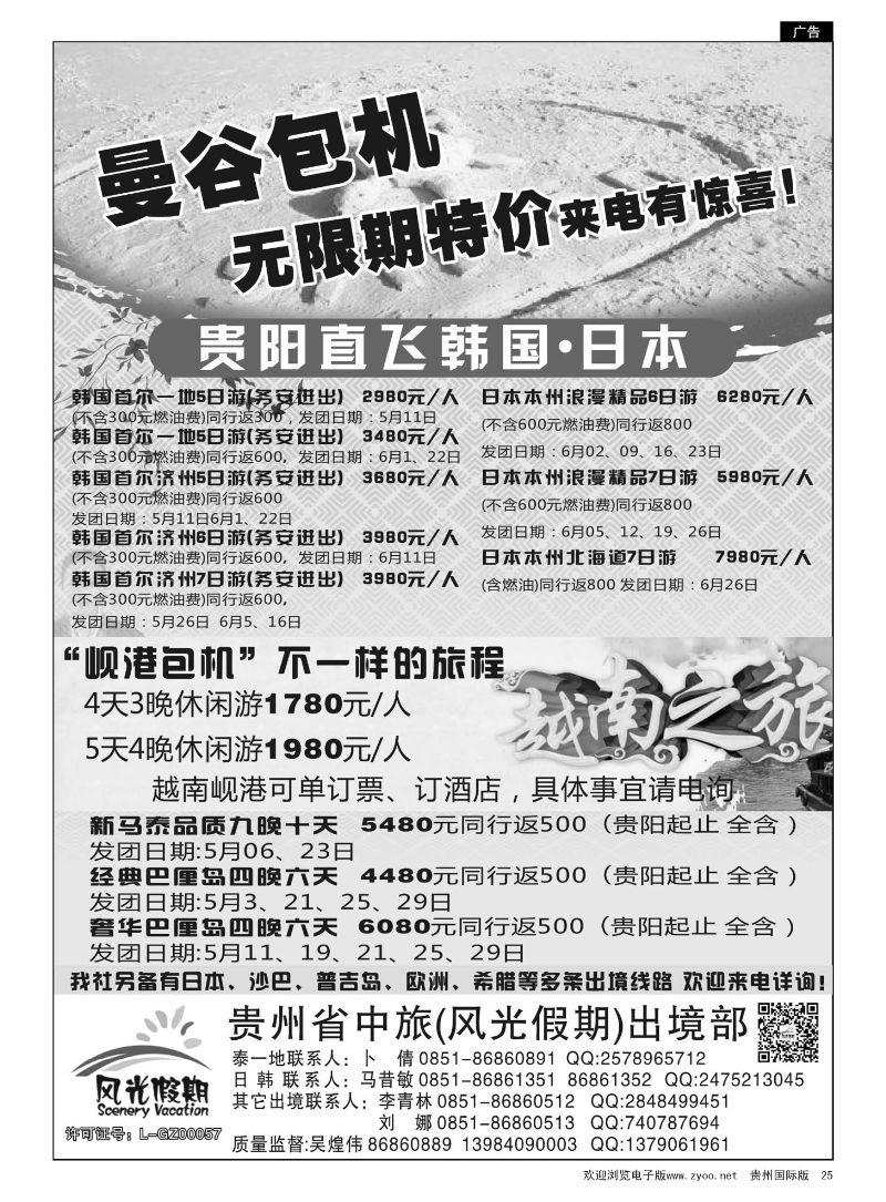 25  贵州海外风光假期出境部