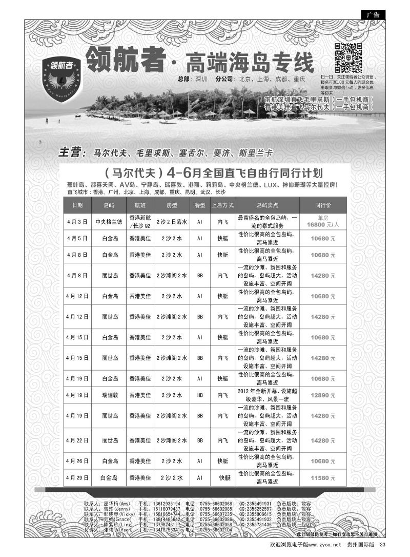 33  领航者—马尔代夫同行计划