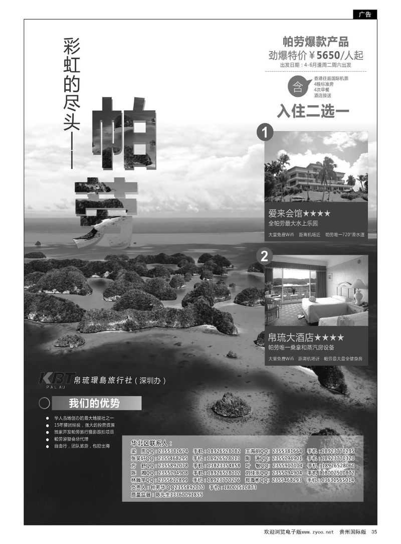 35  帕劳专家-KBT帕劳深圳办