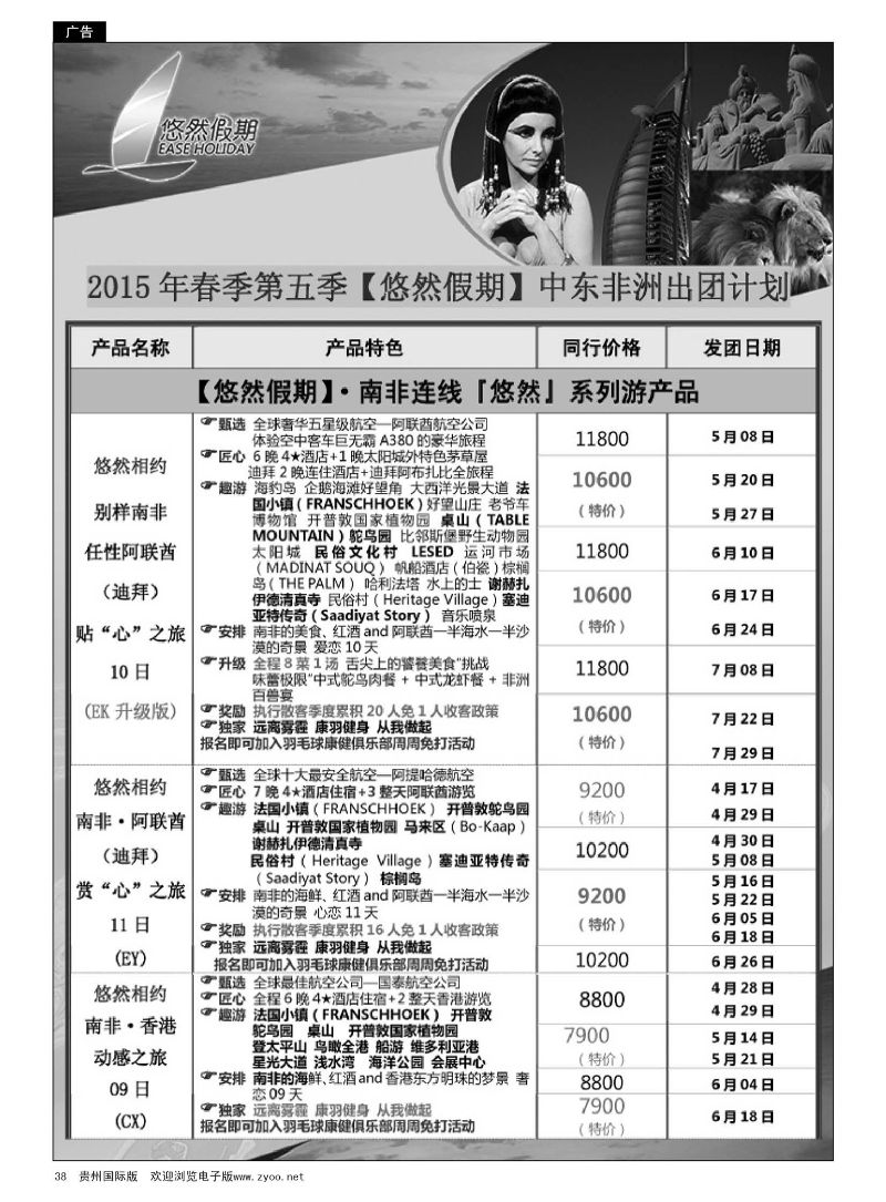 38  康泰·悠然假期（中东非洲）
