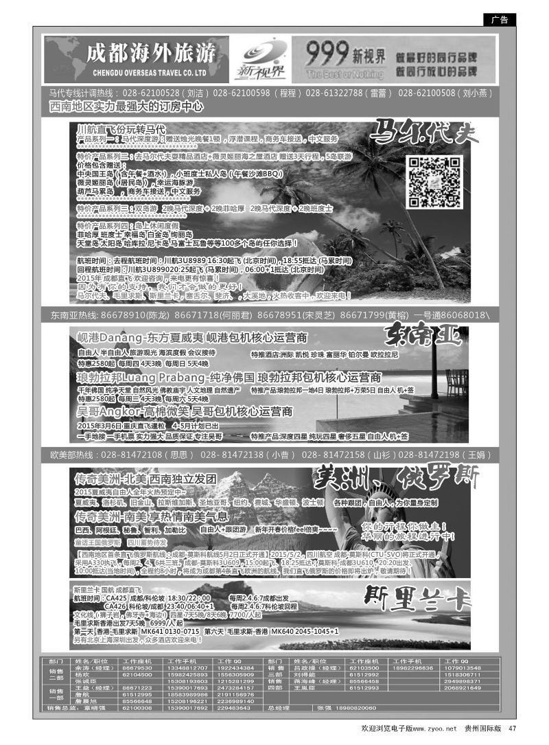 47  成都中国青年旅行社-999新视界