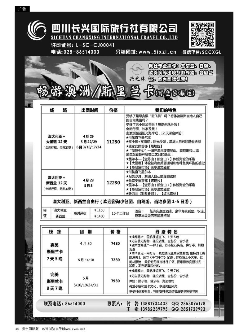 48  四川长兴国旅-兴之旅-澳新、斯里兰卡｛07441｝