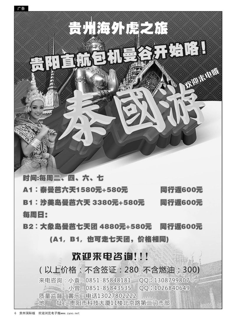 6  贵州海外虎之旅——泰国游
