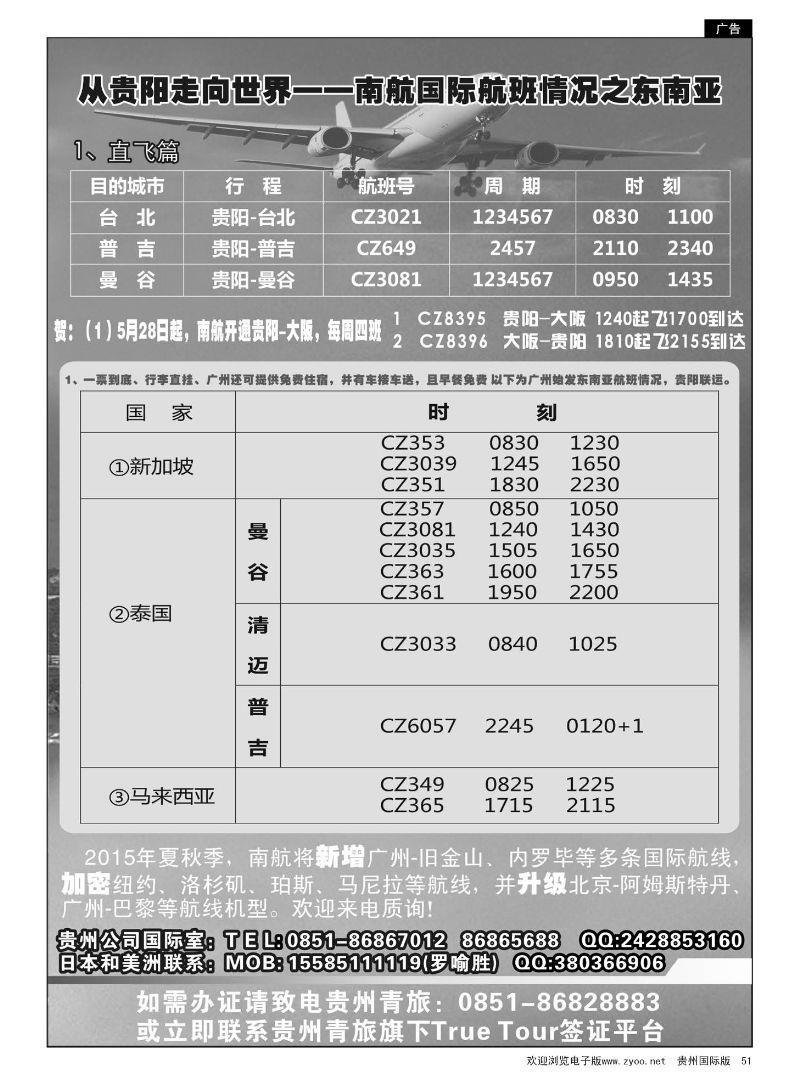 51  从贵阳走向世界——南航国际航班情况之东南亚