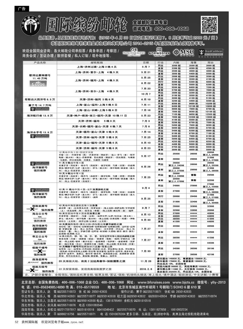 52  邮轮专线-国际缤纷邮轮