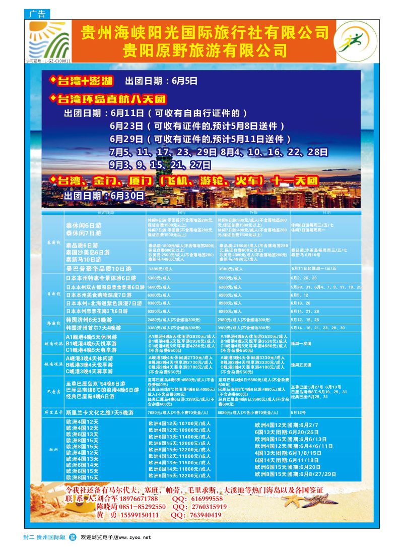 国际版封二  贵州海峡阳光国际旅行社——出境旅游｛07096｝