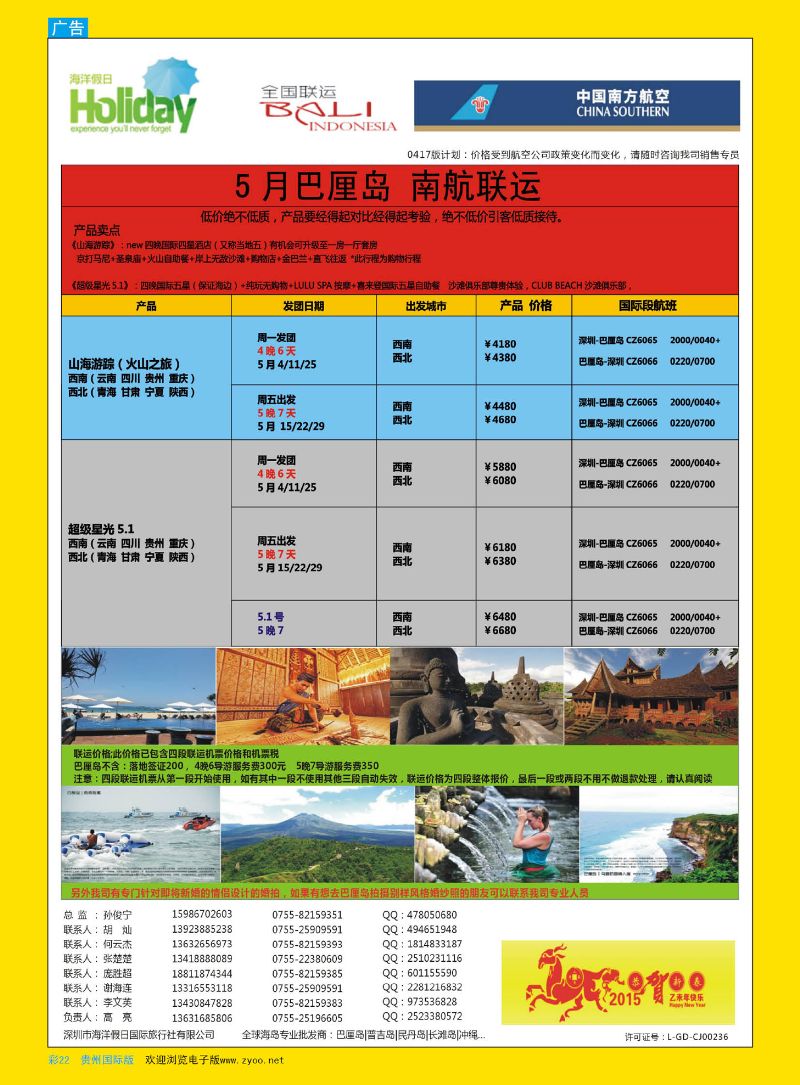 彩22  【海洋假日】巴厘岛专版（全国联运，山海游踪，超级星光）
