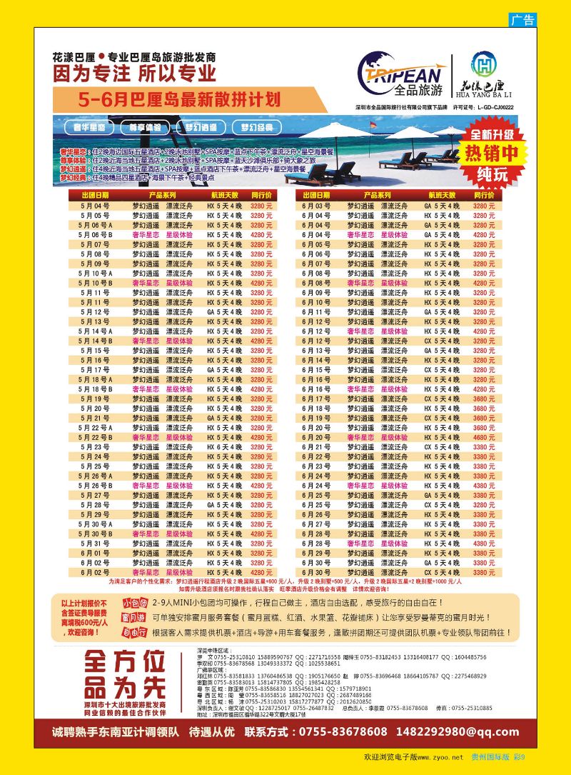 彩9  【花漾巴厘】巴厘岛5-6月最新散拼计划